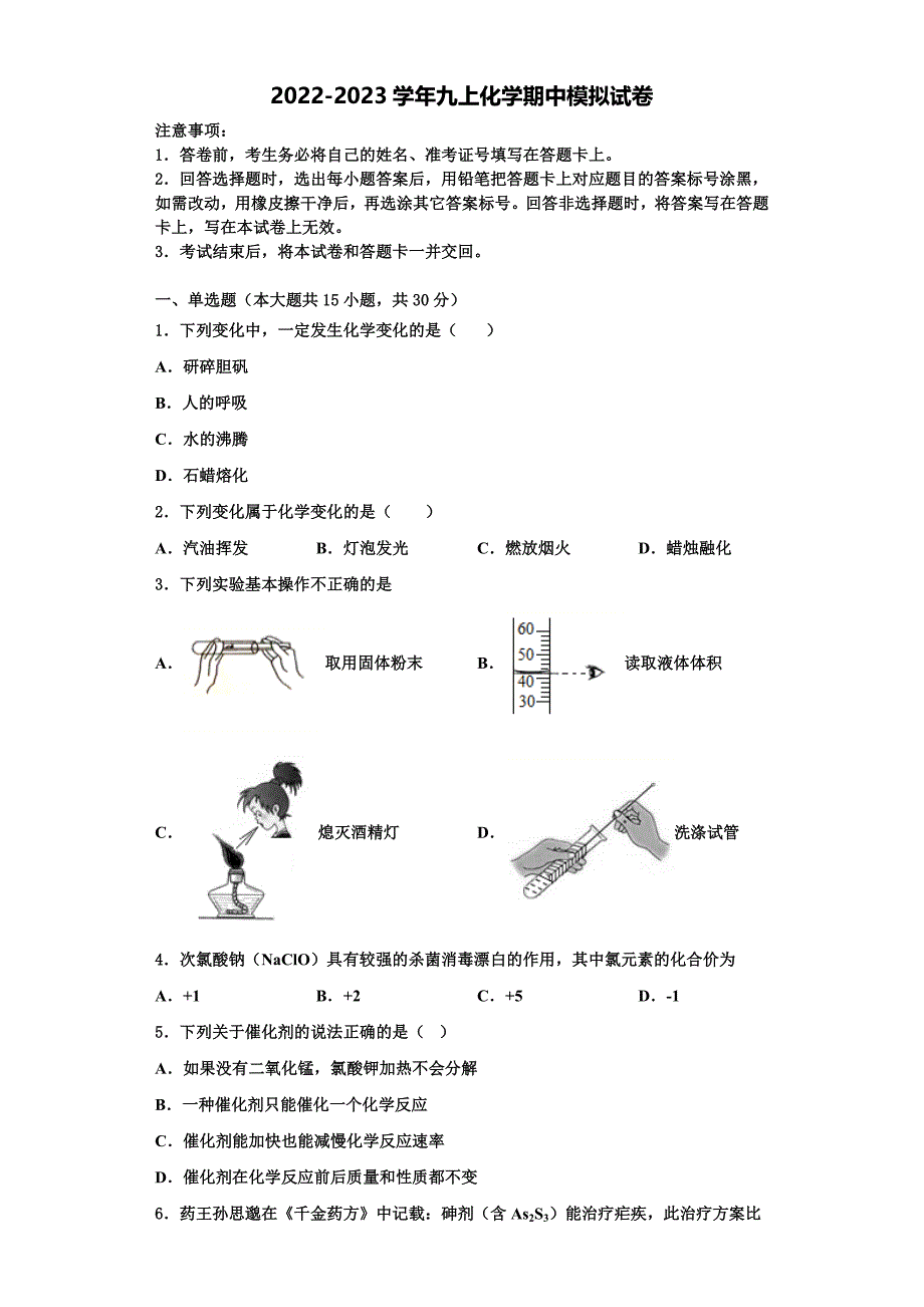 云南省昭通市昭阳区苏家院乡中学2022年化学九上期中教学质量检测试题含解析.doc_第1页