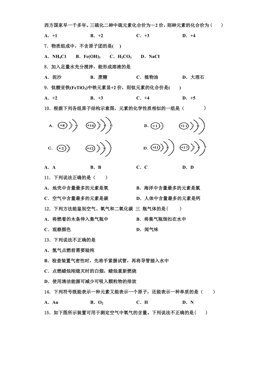 云南省昭通市昭阳区苏家院乡中学2022年化学九上期中教学质量检测试题含解析.doc_第2页