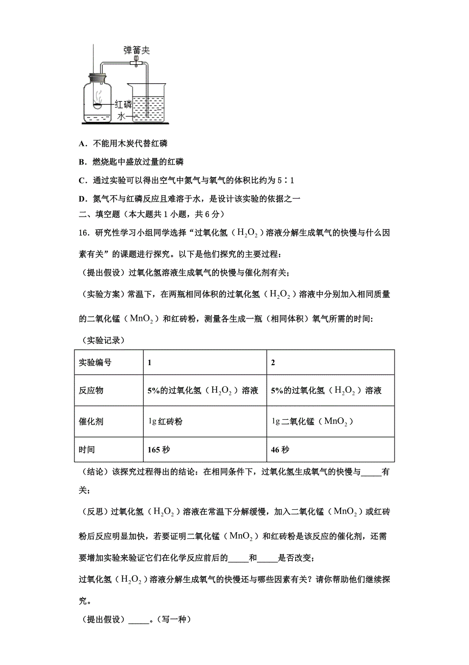 云南省昭通市昭阳区苏家院乡中学2022年化学九上期中教学质量检测试题含解析.doc_第3页