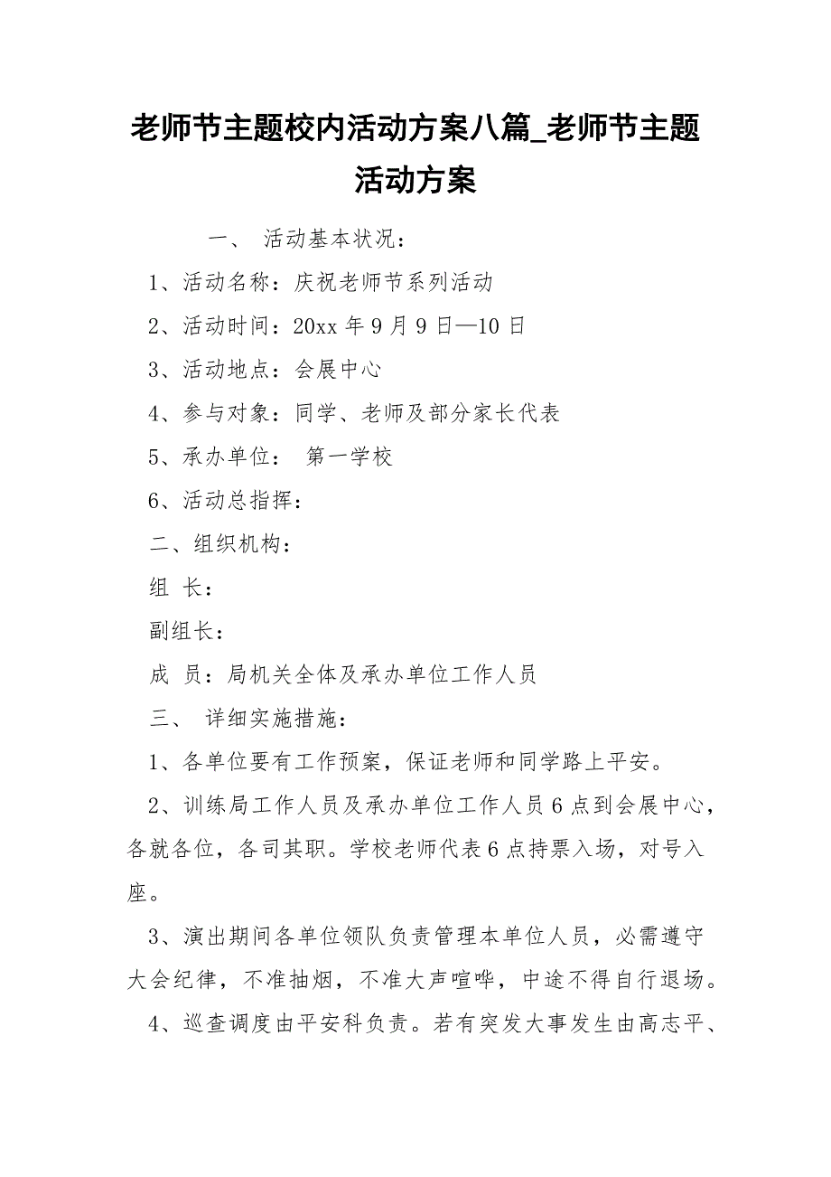 老师节主题校内活动方案八篇_第1页