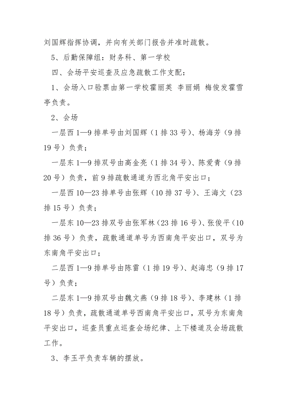 老师节主题校内活动方案八篇_第2页