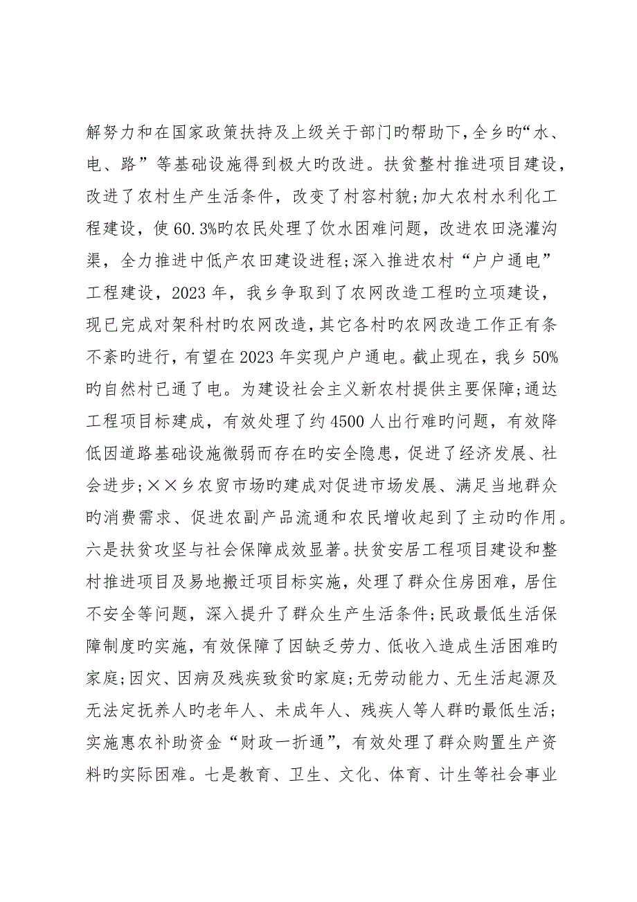 乡镇社会经济发展及基层组织建设情况报告_第3页