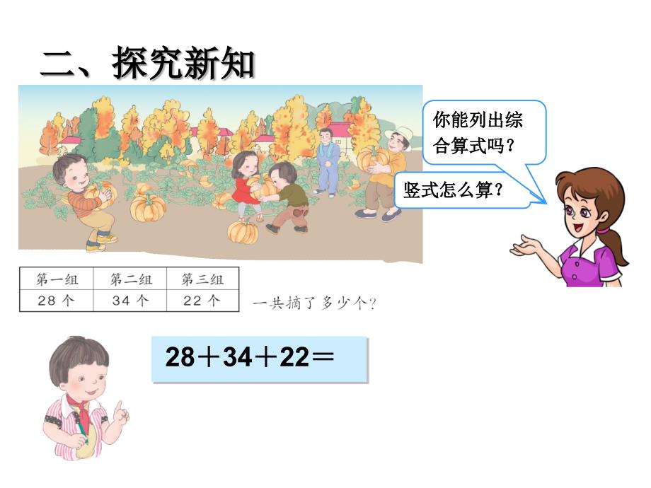 二年级数学公开课连加连减_第3页