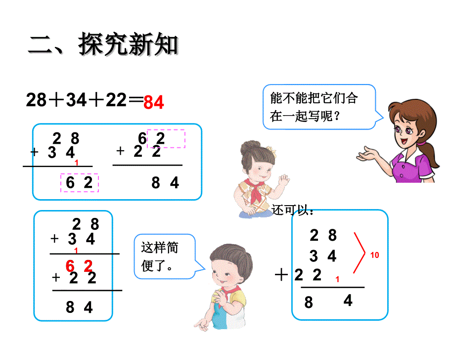 二年级数学公开课连加连减_第4页