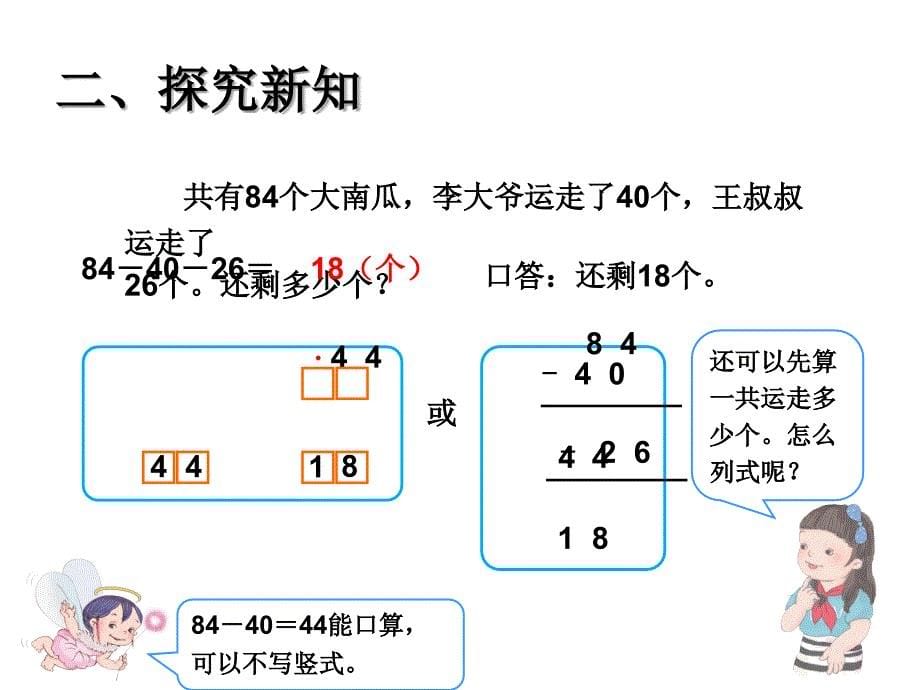 二年级数学公开课连加连减_第5页