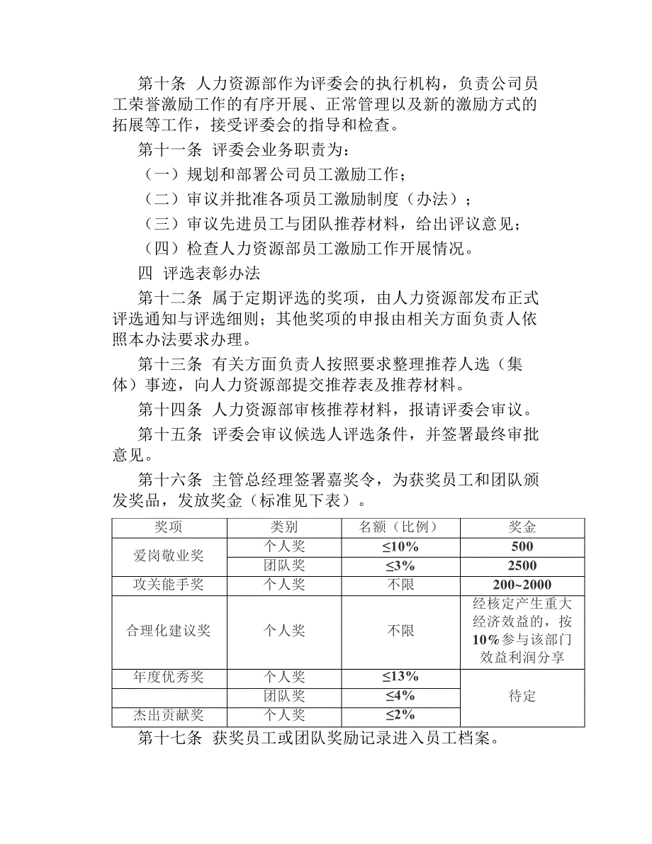 员工荣誉激励暂行办法_第5页