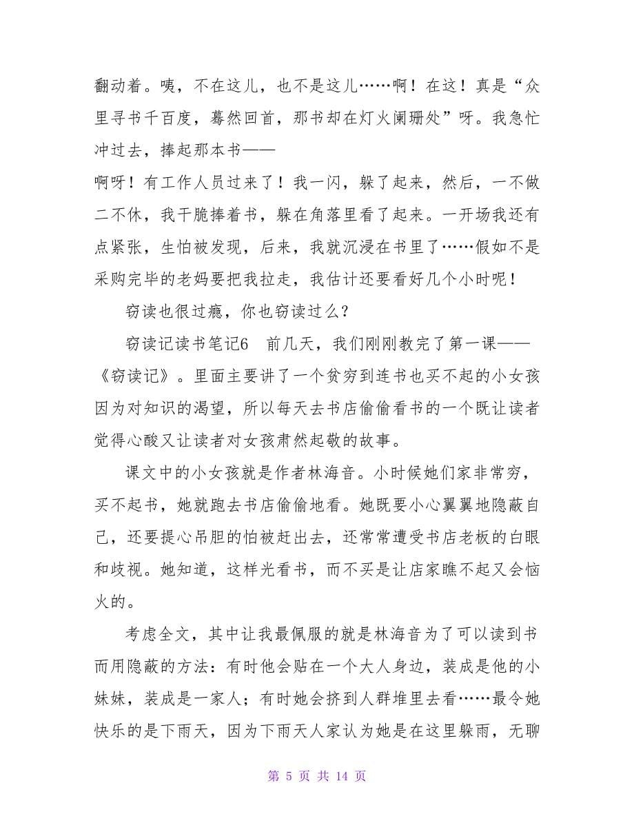 窃读记读书笔记(15篇).doc_第5页