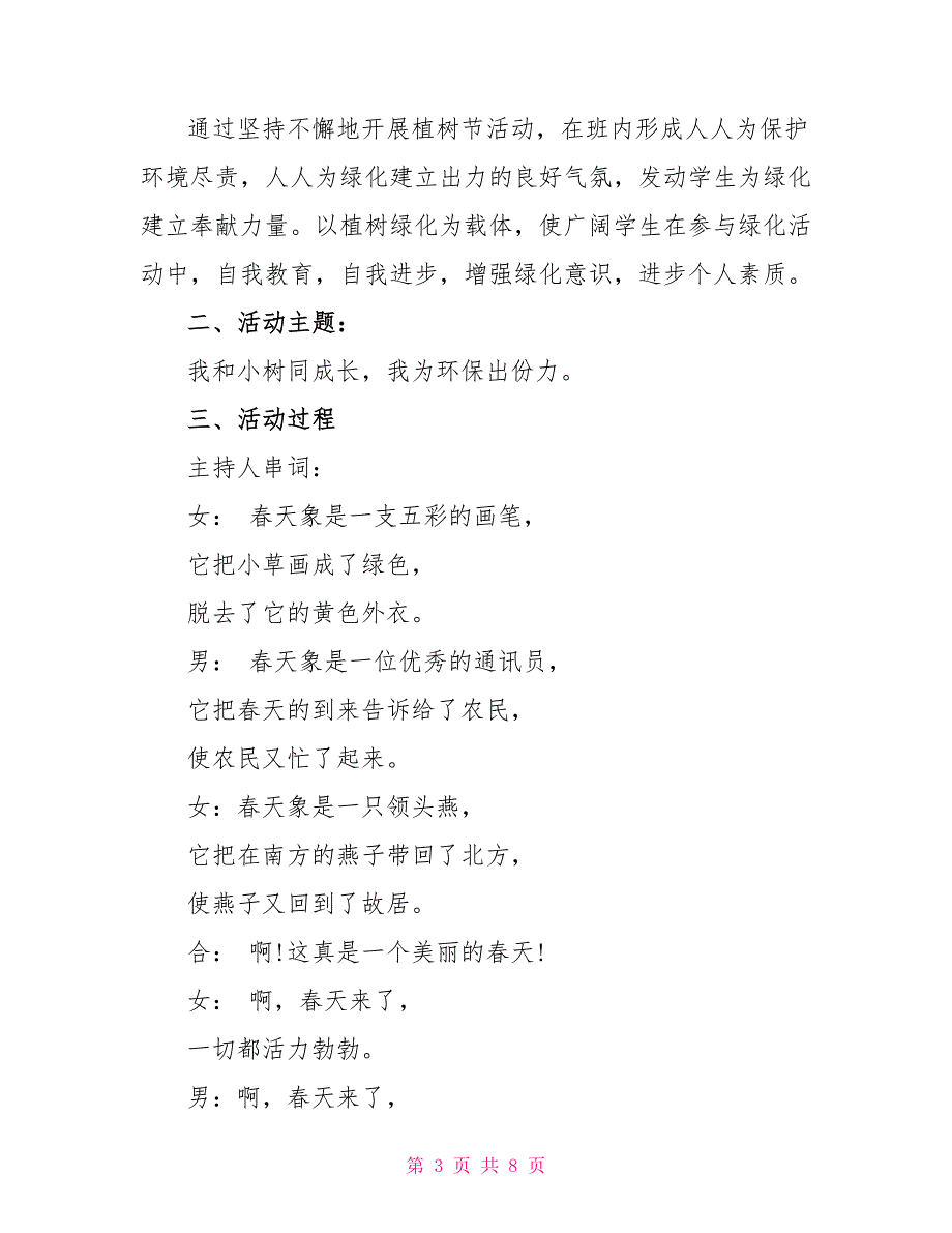 2022年小学植树节主题班会_第3页