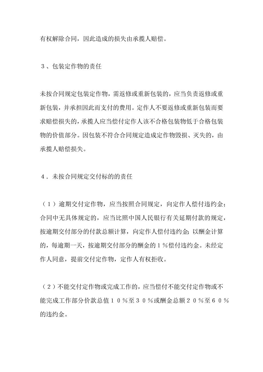 承揽合同责任的承担中应注意的问题_第2页