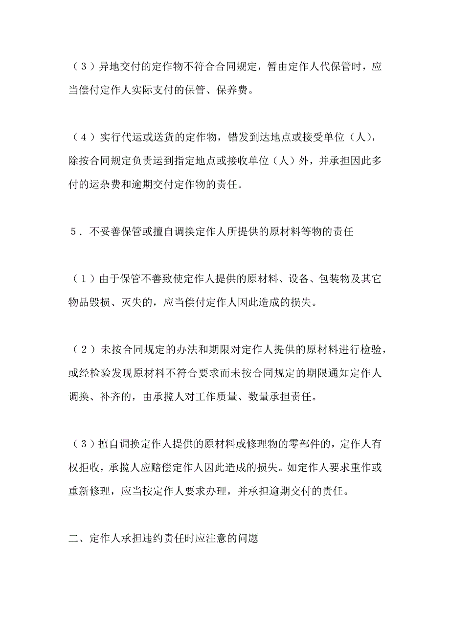 承揽合同责任的承担中应注意的问题_第3页