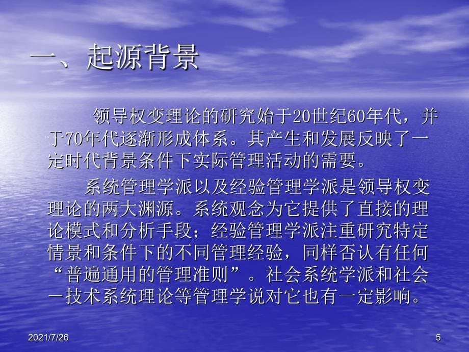 领导学演讲费德勒权变理论课件_第5页