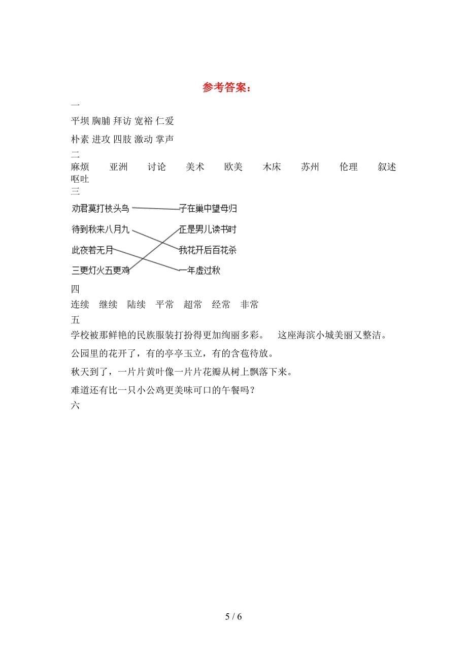 2021年语文版三年级语文下册第二次月考考试卷及答案(全面).doc_第5页