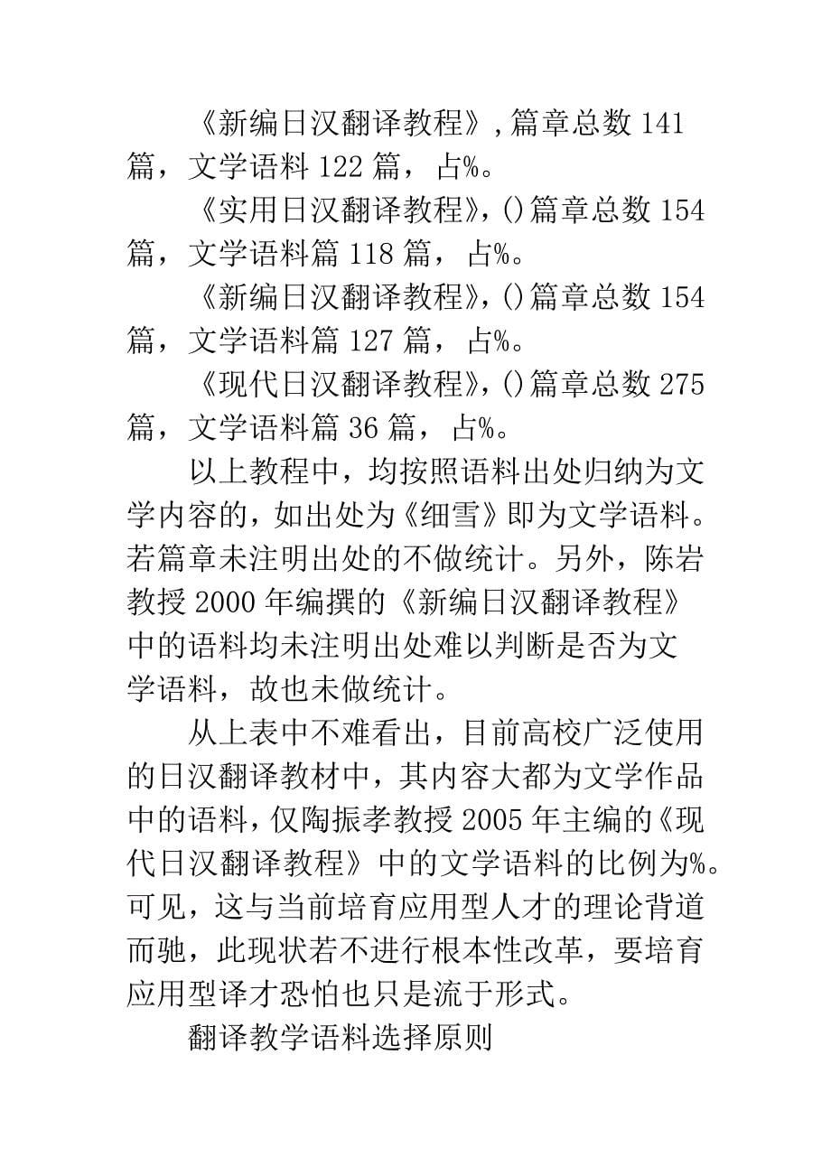 浅谈逾越象牙塔——构建应用型译才翻译教学模式.docx_第5页