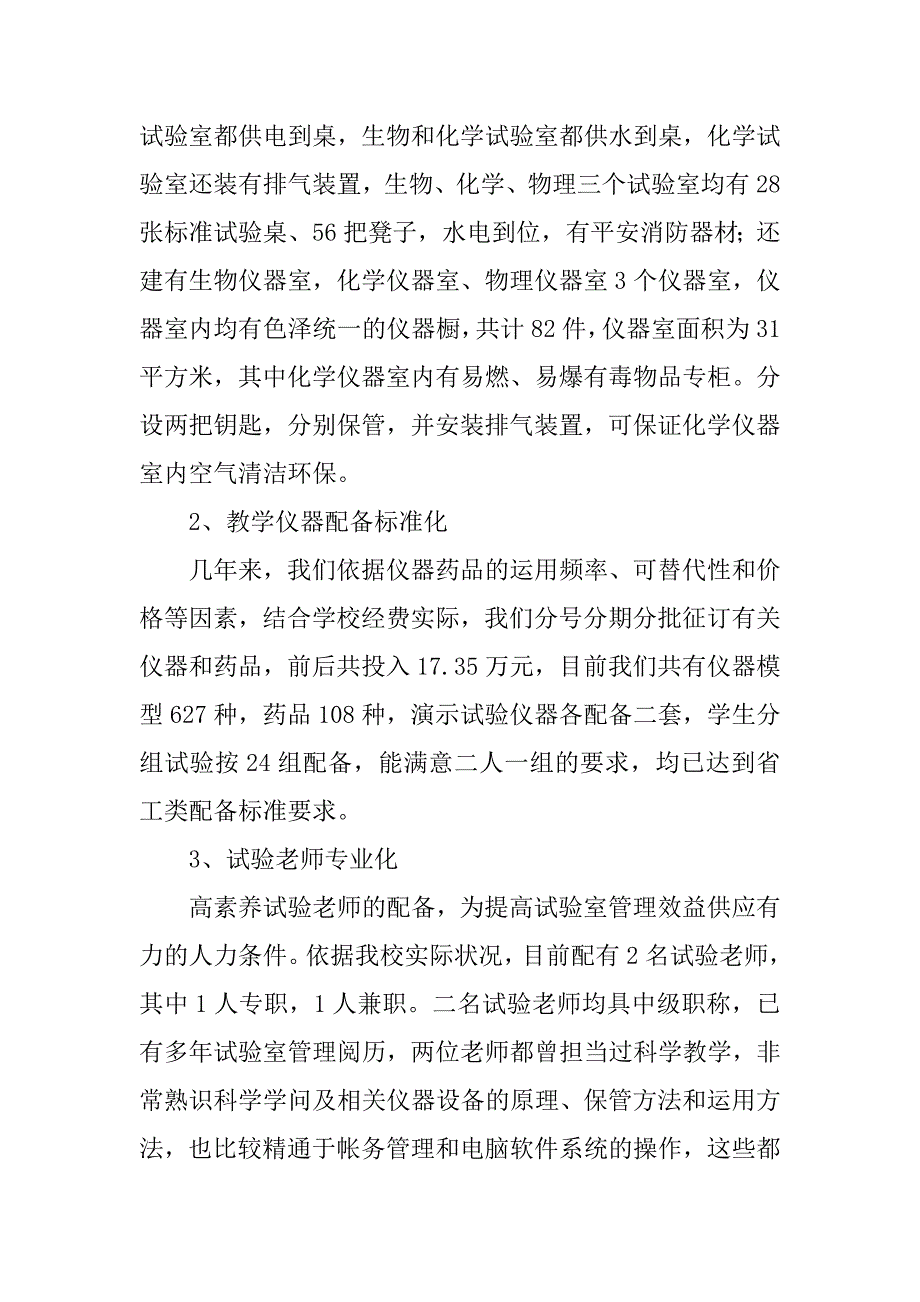 2023年中学实验教学工作自查报告3篇_第4页