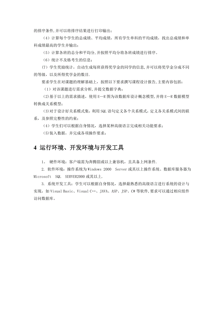 数据库课设学生成绩管理系统开发文档_第2页