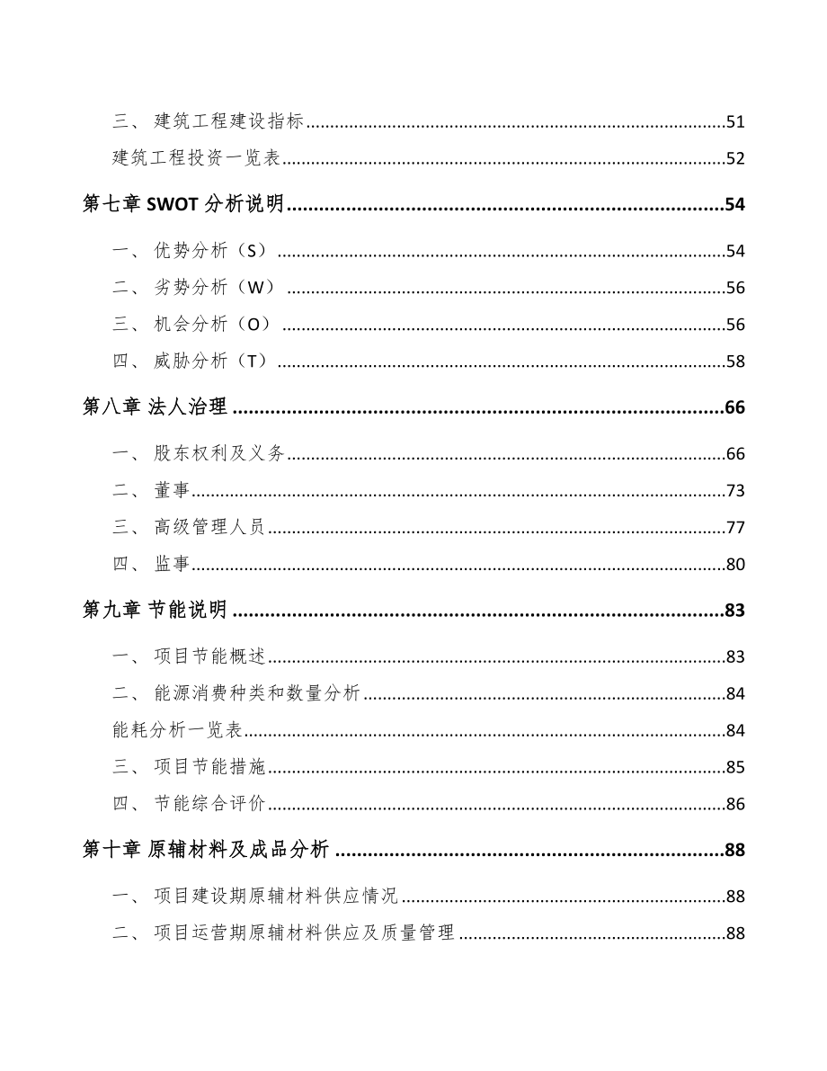 呼和浩特驱动系统产品项目可行性研究报告_第4页