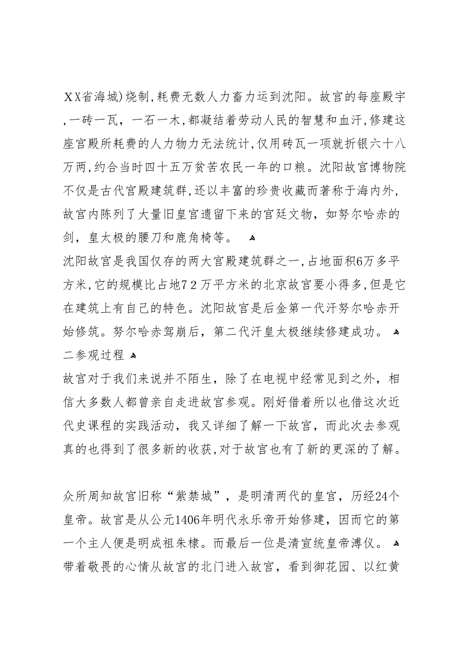 参观故宫活动总结_第3页