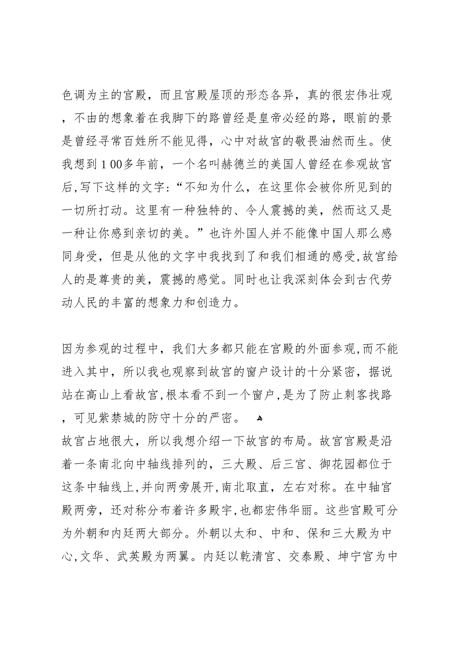 参观故宫活动总结_第4页