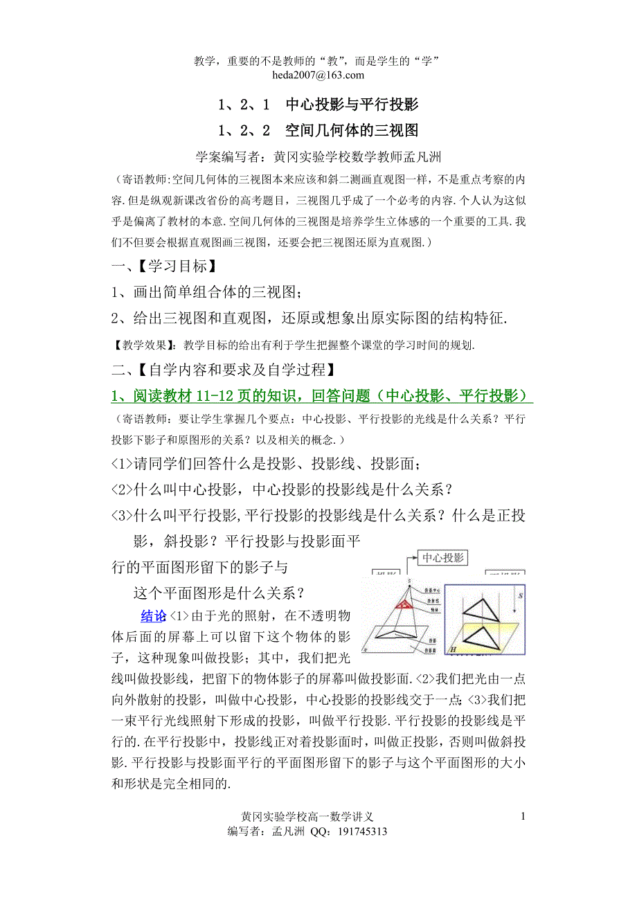 1、2、1__中心投影与平行投影1、2、2__空间几何体的三视图.doc_第1页