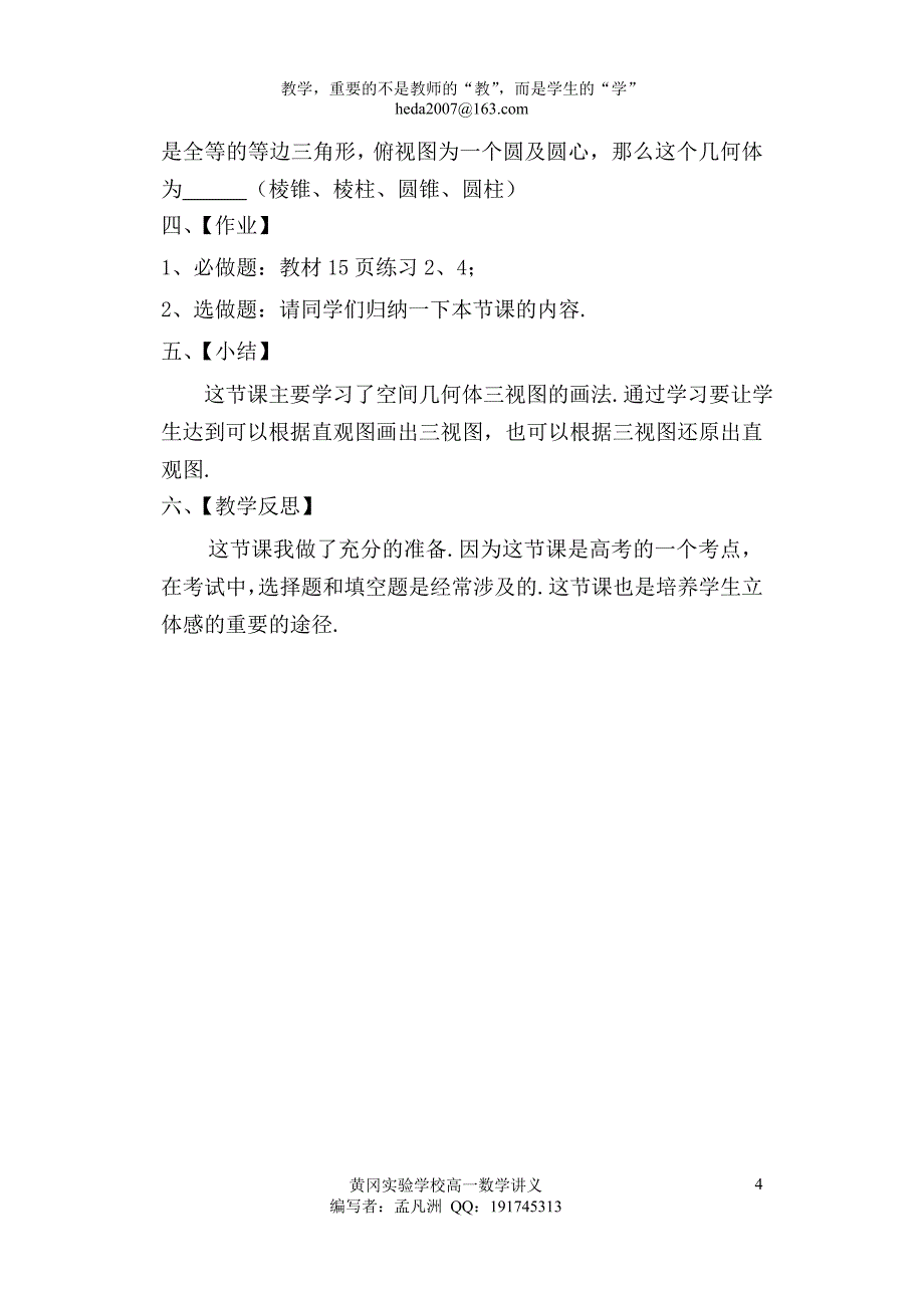 1、2、1__中心投影与平行投影1、2、2__空间几何体的三视图.doc_第4页