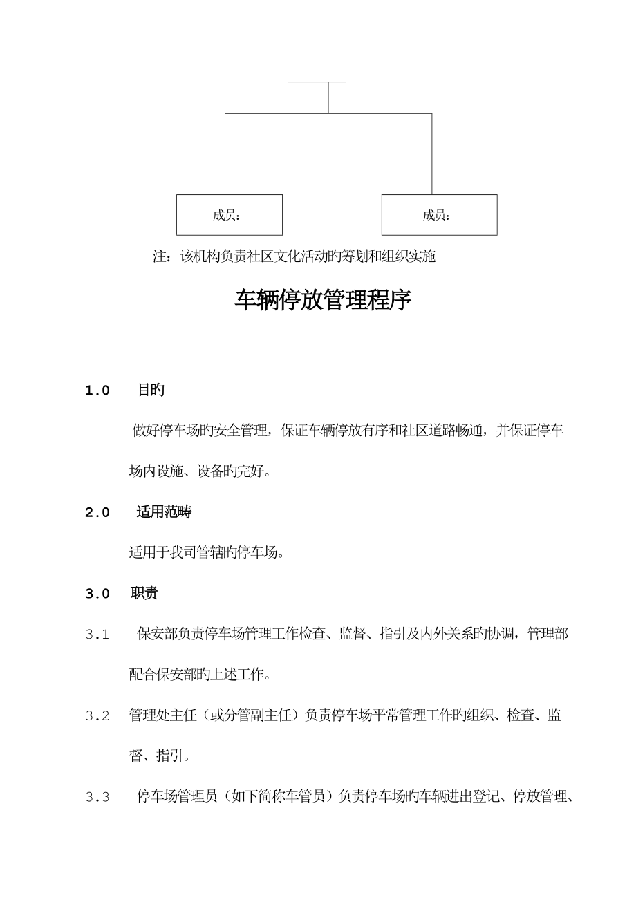 深圳万象新园物业基础管理新版制度_第4页