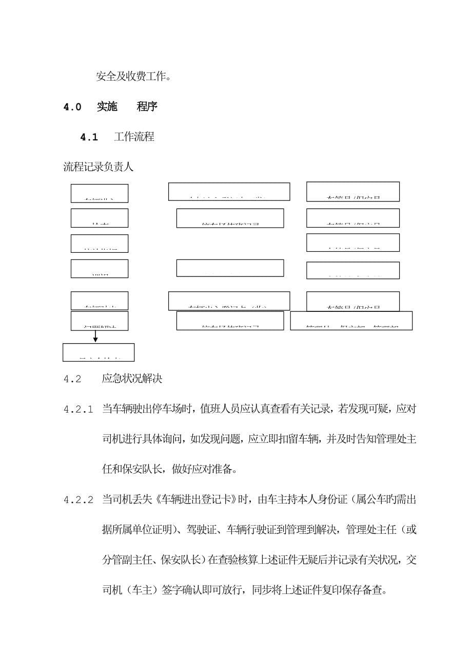 深圳万象新园物业基础管理新版制度_第5页