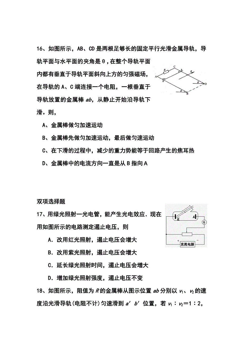 广东省东莞市虎门外语学校高三高考模拟物理试题及答案_第2页