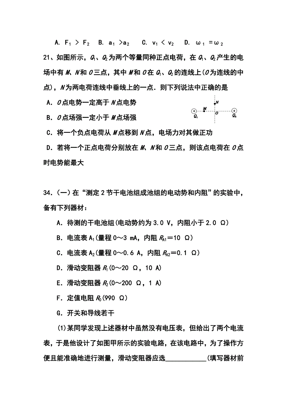 广东省东莞市虎门外语学校高三高考模拟物理试题及答案_第4页