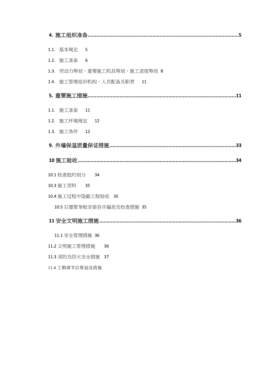 被动式保温综合施工专题方案_第2页