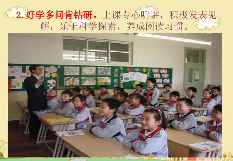 《中小学生守则》主题学习班会_第4页