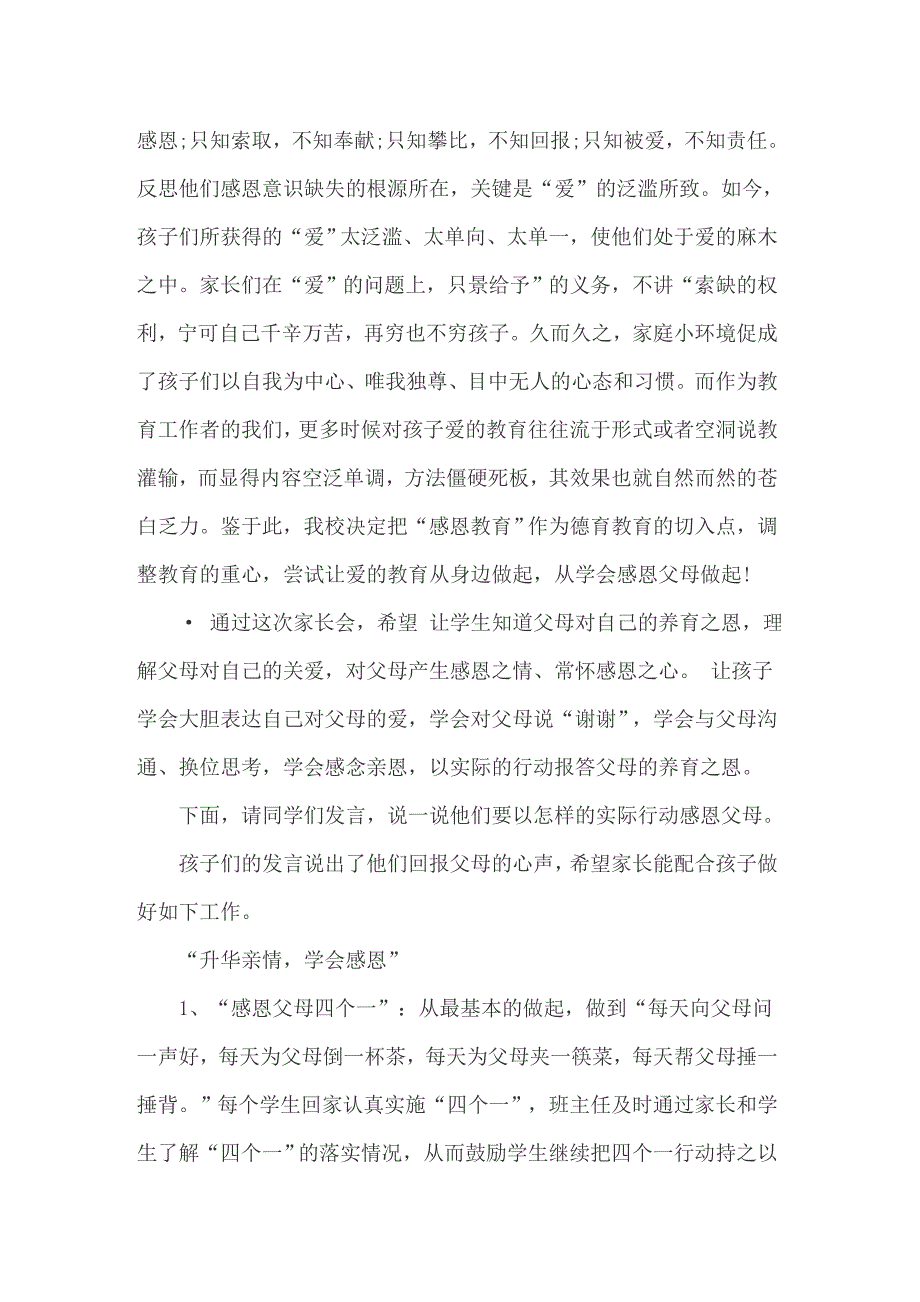 2022年关于感恩演讲稿模板8篇_第2页