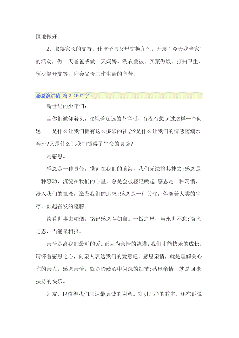 2022年关于感恩演讲稿模板8篇_第3页