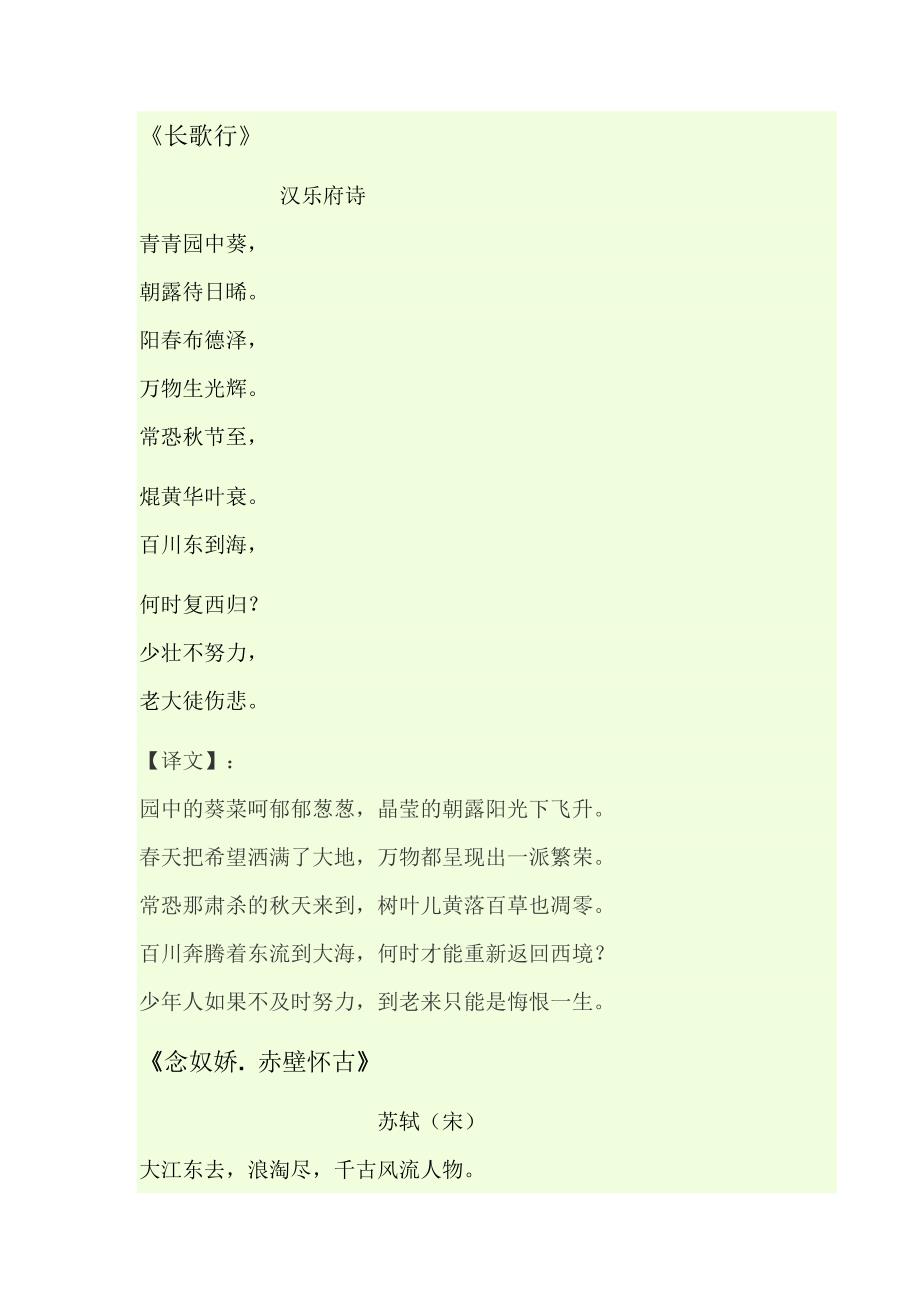 四年级学生应背诵的经典宋词元曲_第1页