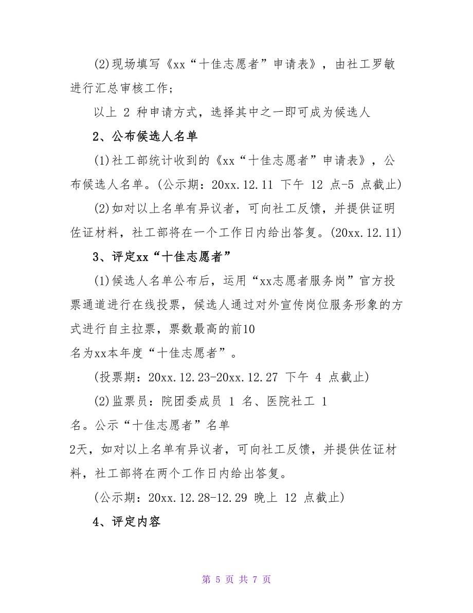 志愿者总结表彰评选策划方案_第5页