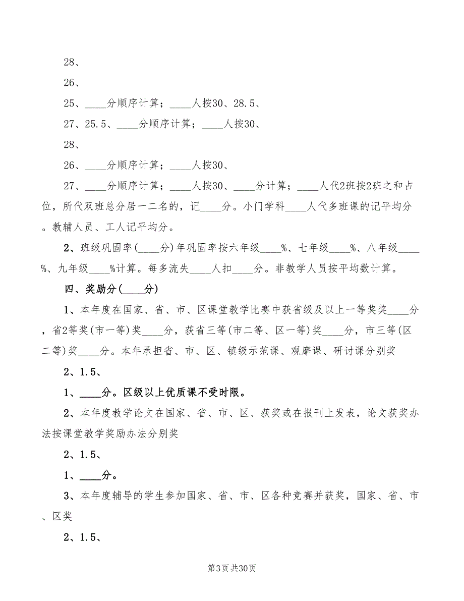 学校教职工年度考核细则_第3页