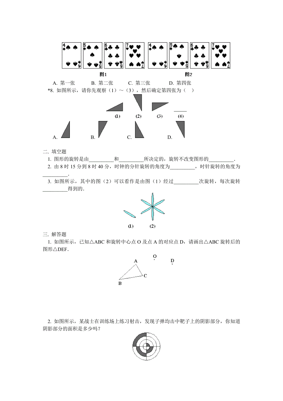 【最新】人教版七年级数学旋转第一节导学案1_第4页