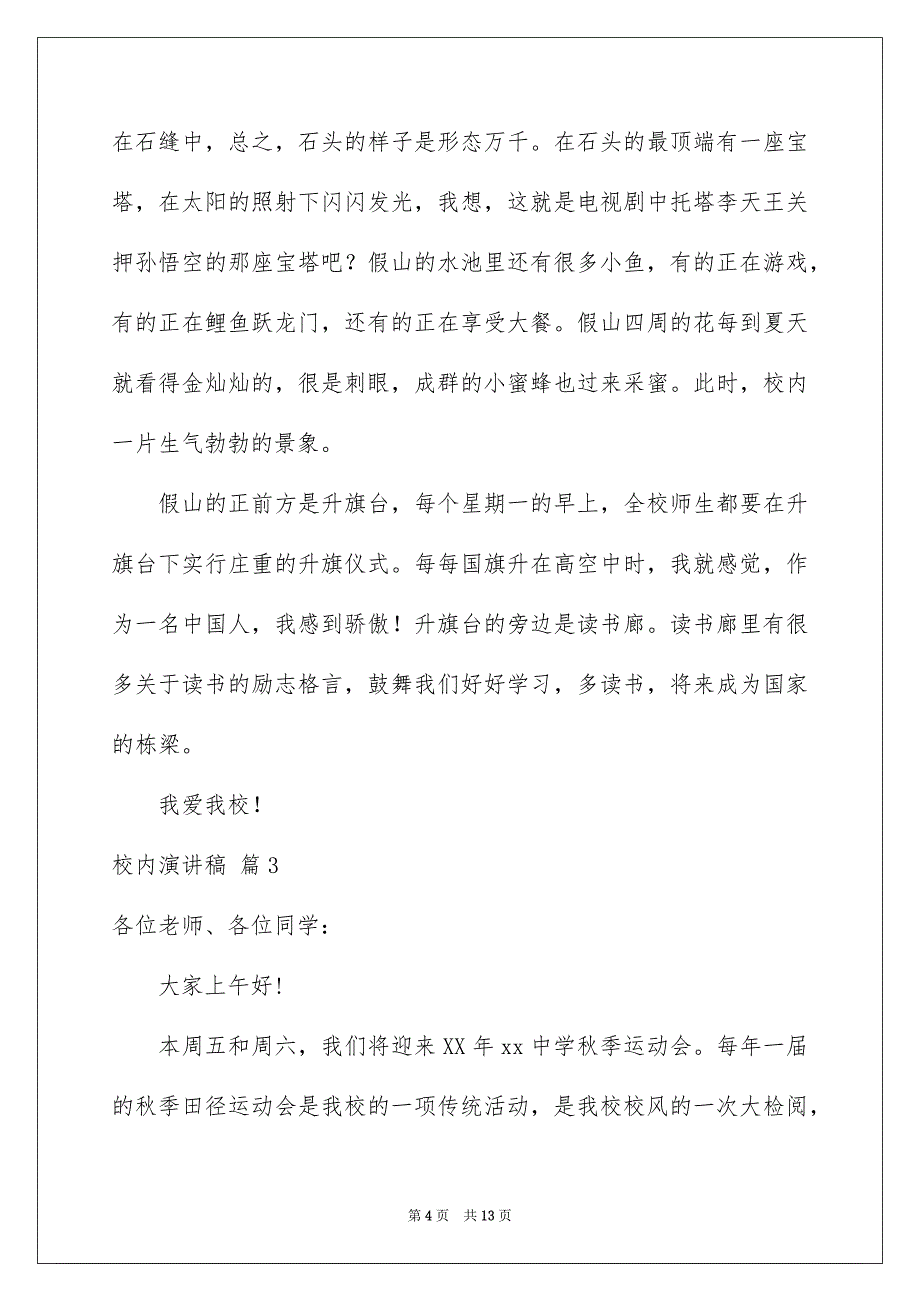 校内演讲稿集合6篇_第4页