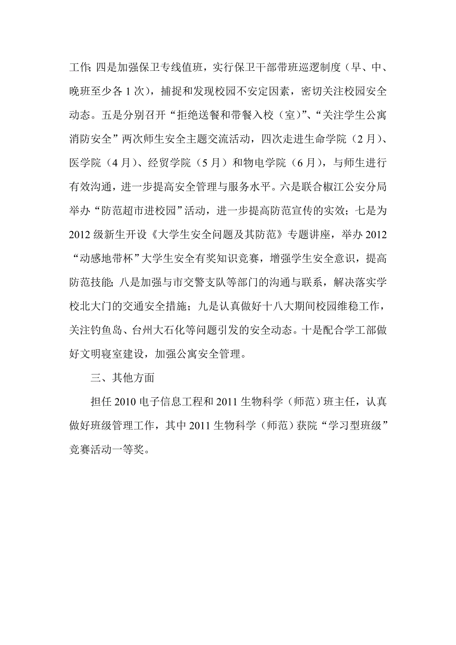 学校中层干部考核个人总结_第2页