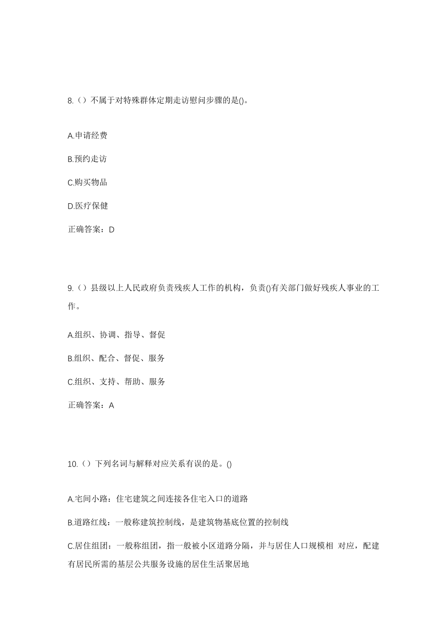 2023年江西省宜春市袁州区寨下镇社区工作人员考试模拟试题及答案_第4页