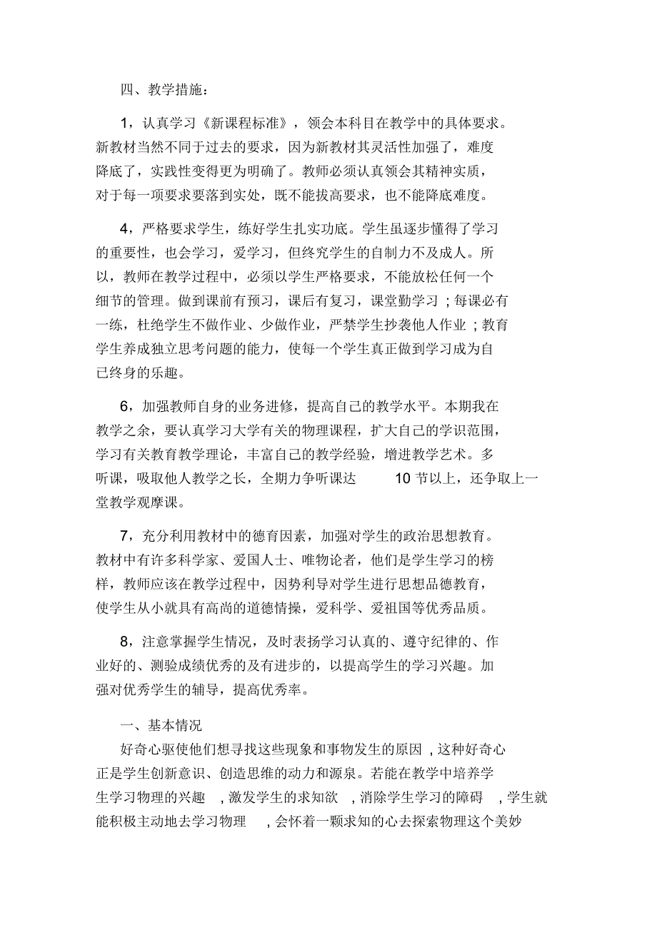 人教版八年级上物理教学计划_第4页