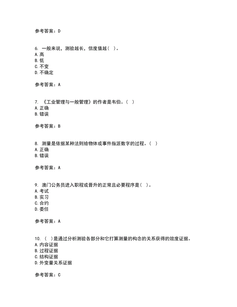 吉林大学21秋《人事行政学》在线作业三答案参考81_第2页