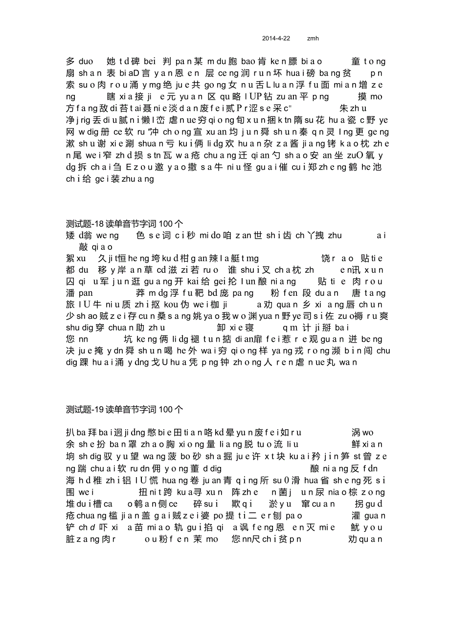 普通话测试题单音节及双音节字词100个注音版50套_第2页