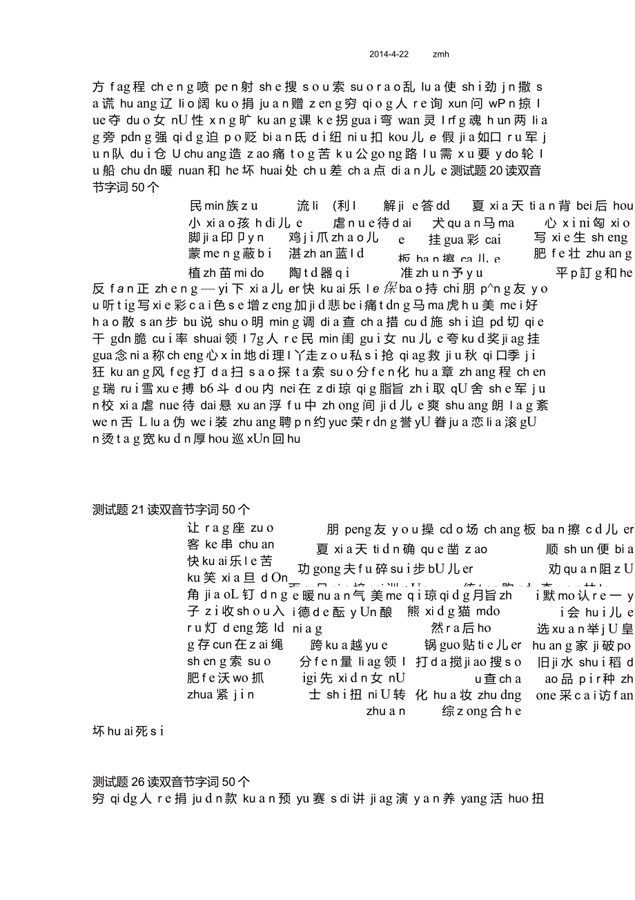 普通话测试题单音节及双音节字词100个注音版50套_第4页