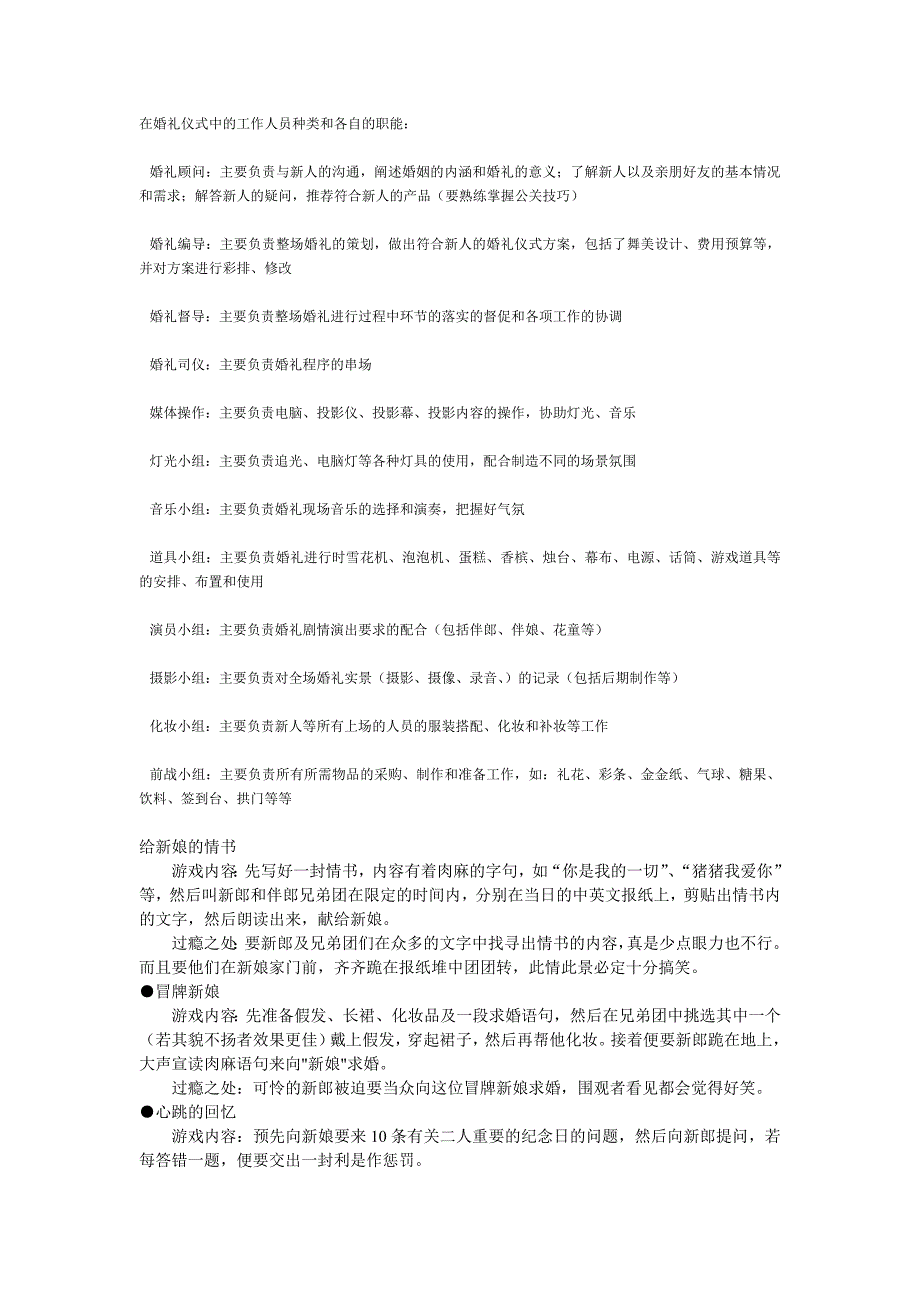 婚礼仪式中的工作人员种类和各自的职能_第1页