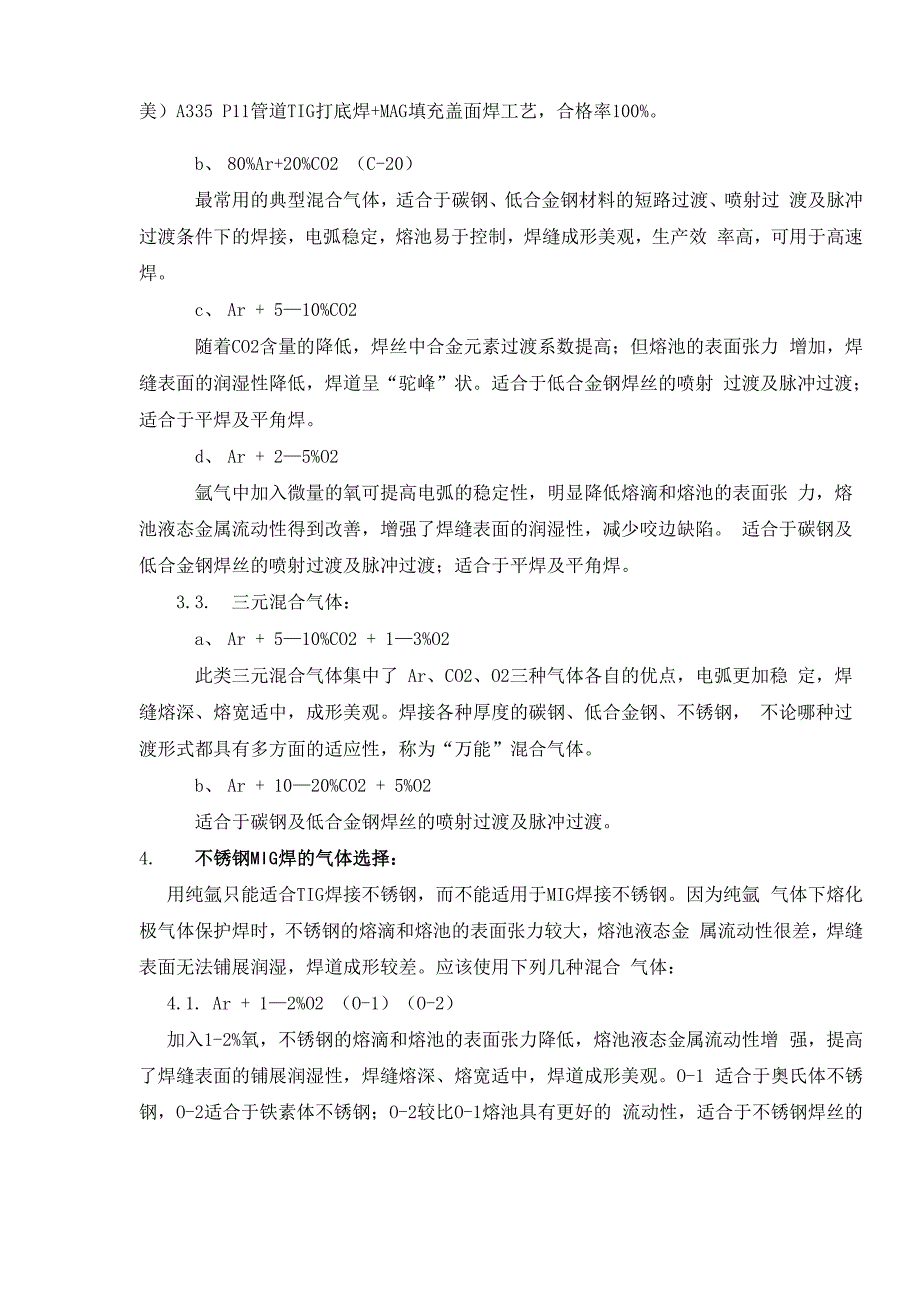 GMAWGTAW焊接保护气体的种类及选择应用_第2页