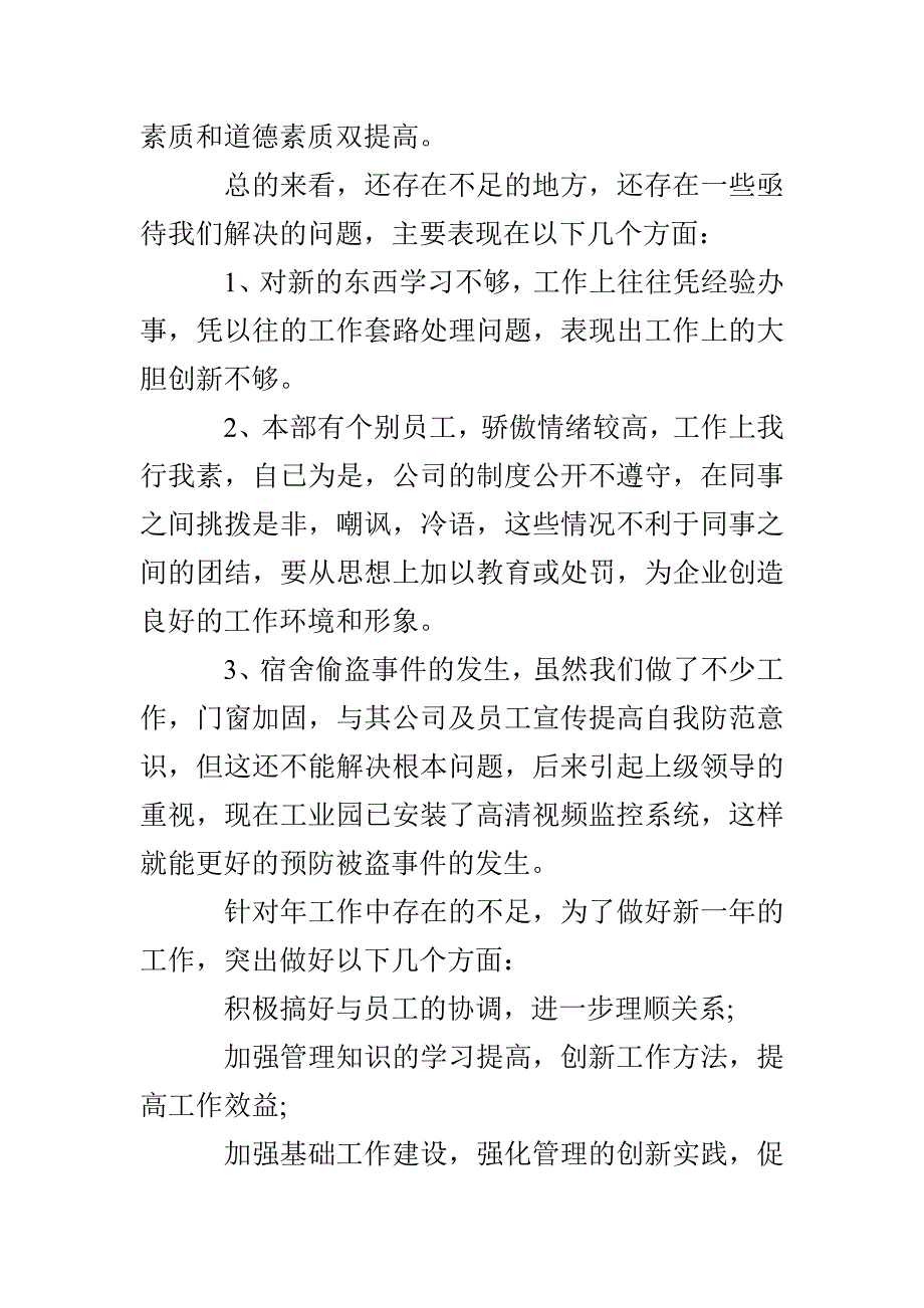 公司管理人员年终个人工作总结(1)_第4页