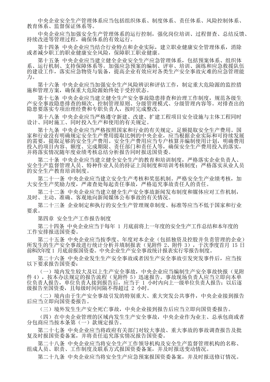 《中央企业安全生产监督管理暂行办法》(最新整理)_第3页