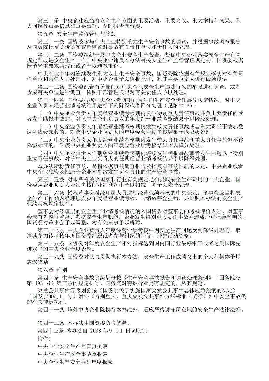 《中央企业安全生产监督管理暂行办法》(最新整理)_第4页