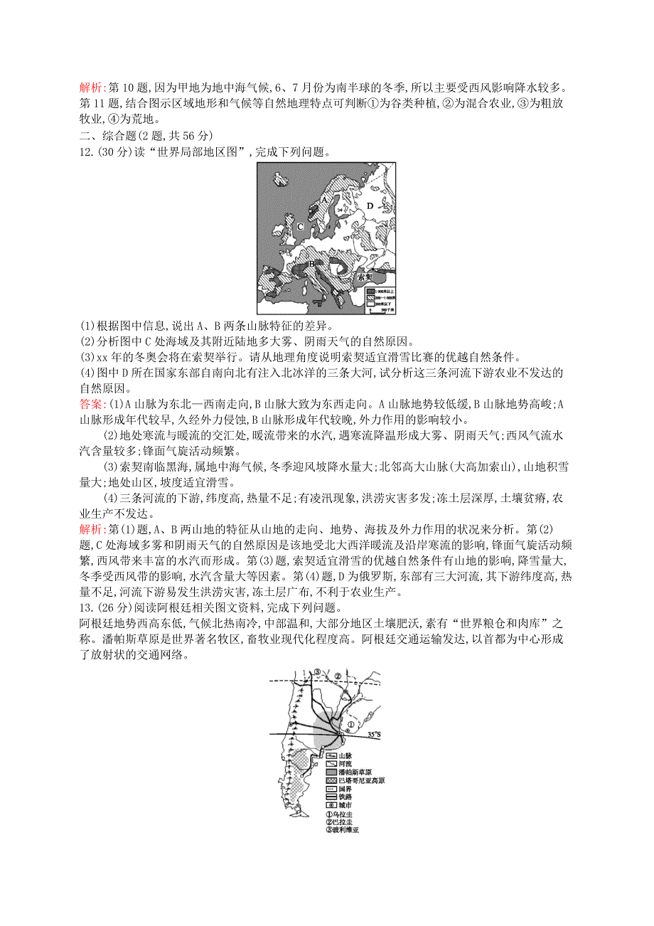 高考地理一轮复习 12.2 世界地理分区（含解析）湘教版_第4页