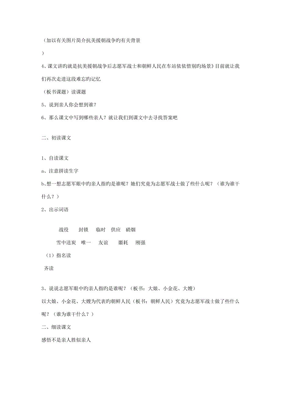 人教版五年级语文下册再见了亲人教学设计(11)_第2页